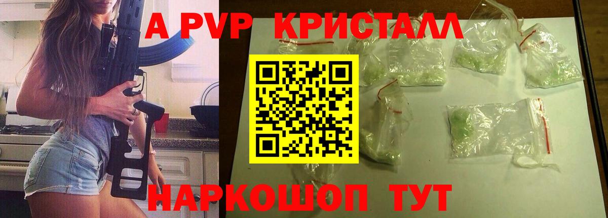 Alpha PVP Crystall  даркнет сайт  Сарапул  Альфа ПВП СК  Alpha-PVP Соль  Вход с VPN  A-PVP 