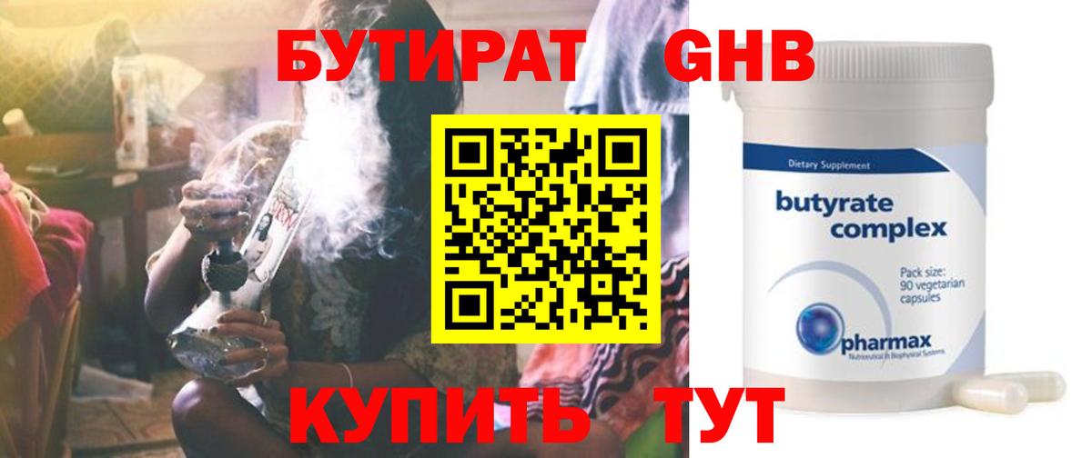 Бутират 99% Сарапул