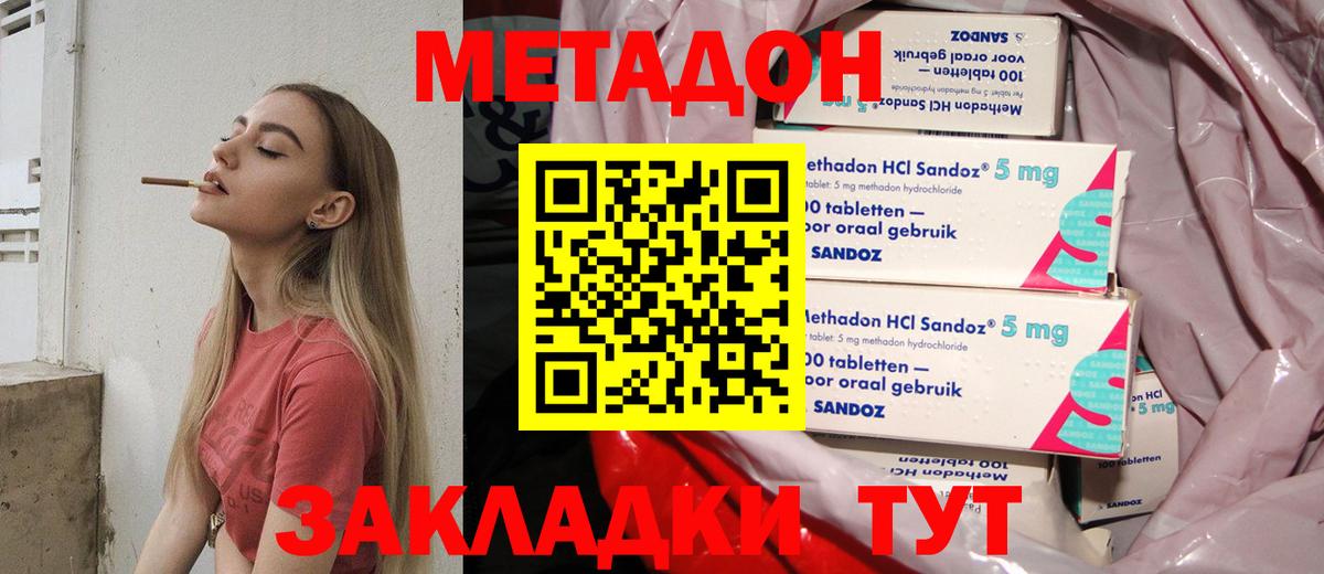 МЕТАДОН methadone Сарапул