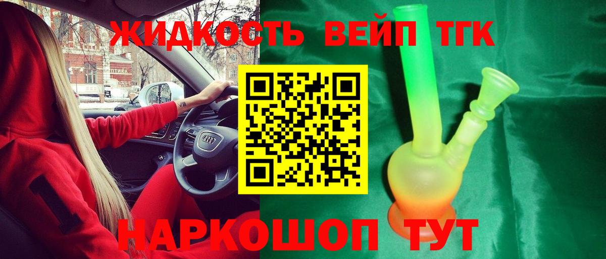 ТГК вейп с тгк Сарапул